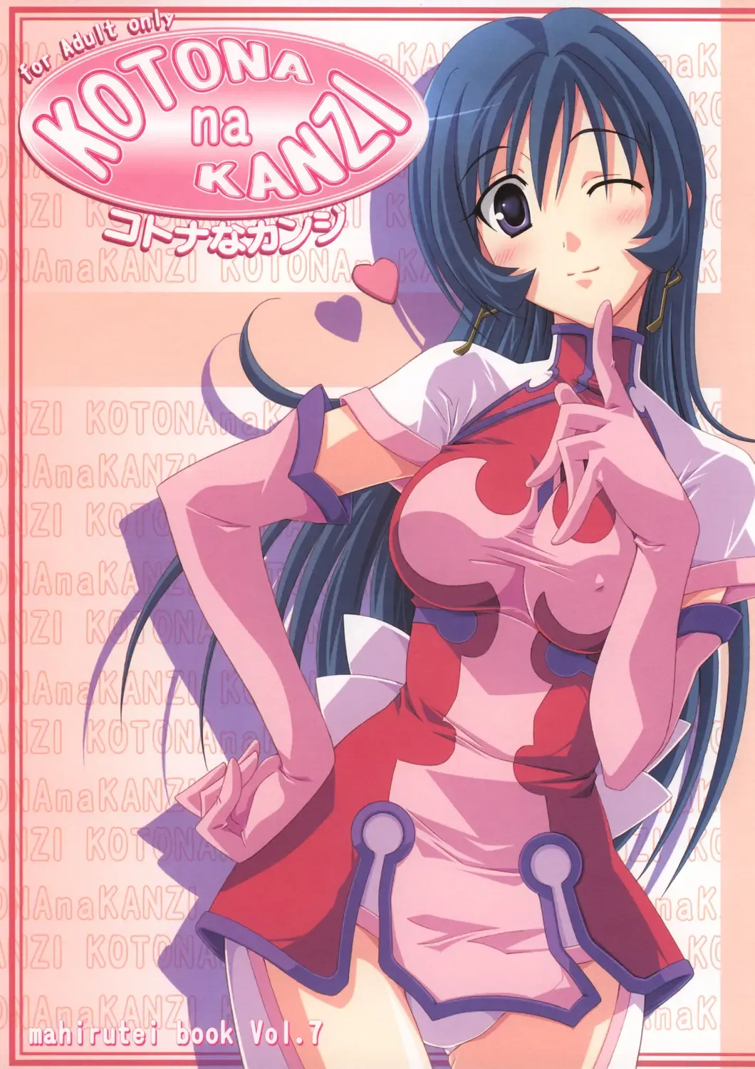 [Izumi Mahiru] Kotona na Kanzi Fhentai - Page 1