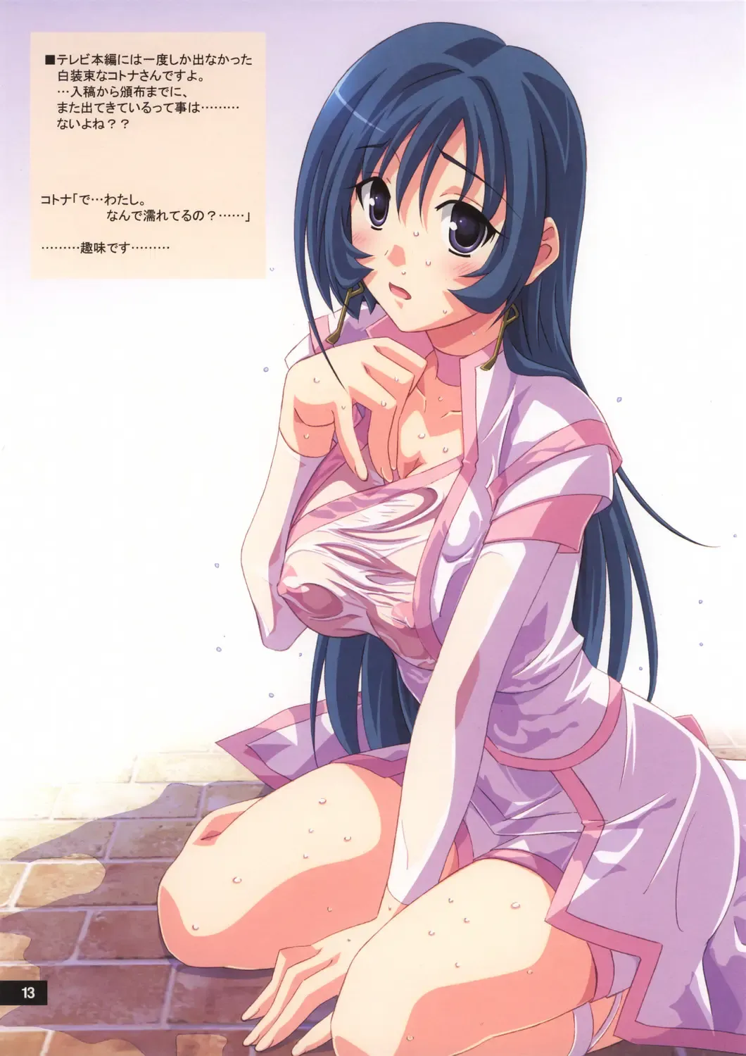 [Izumi Mahiru] Kotona na Kanzi Fhentai - Page 13