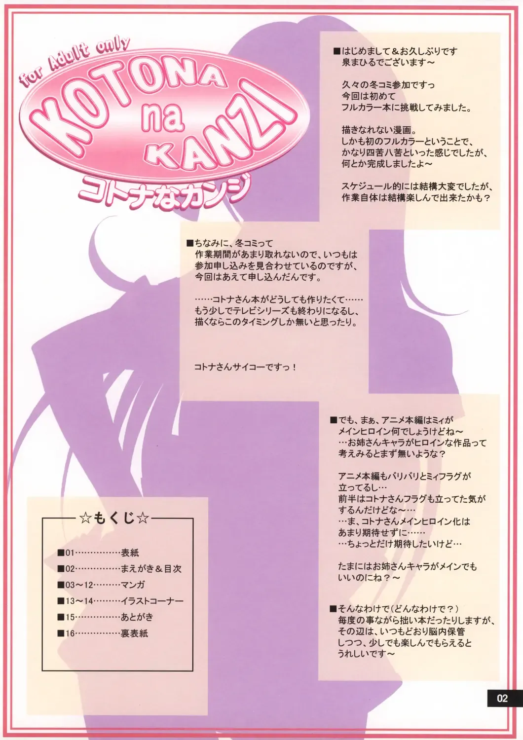 [Izumi Mahiru] Kotona na Kanzi Fhentai - Page 2