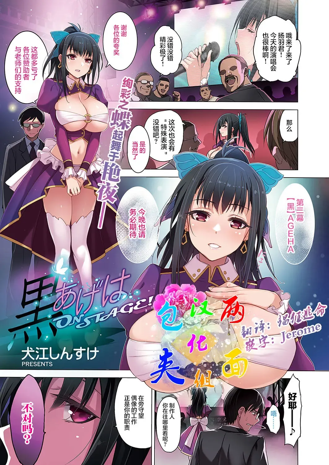 [Inue Shinsuke] Kuro Ageha On Stage! Fhentai - Page 1