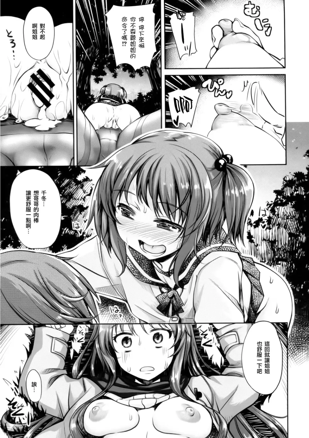 [Akino Sora] Maihime + Toranoana Tokuten Short Comic Fhentai - Page 123