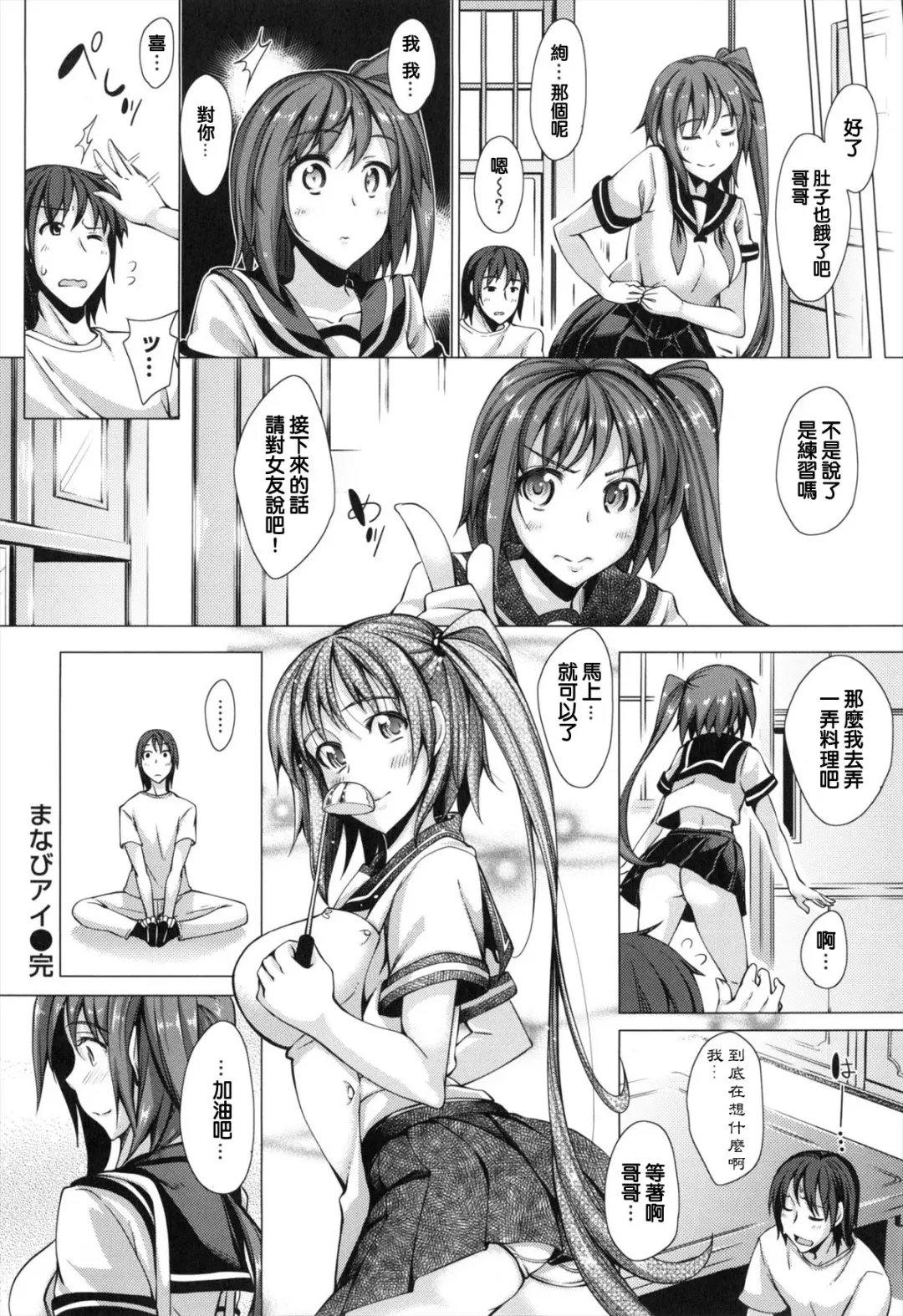 [Akino Sora] Maihime + Toranoana Tokuten Short Comic Fhentai - Page 44