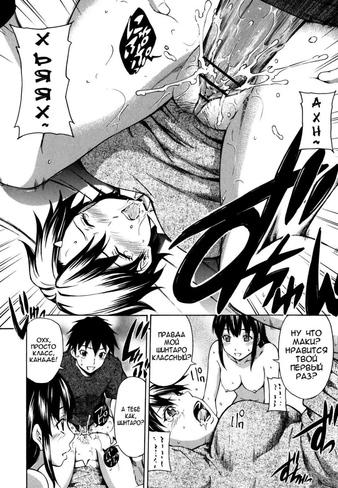 [Sabashi Renya] Koi no Tyunyu! Ch. 1-3 | Лучшие подруги Ch. 1-3 Fhentai - Page 14