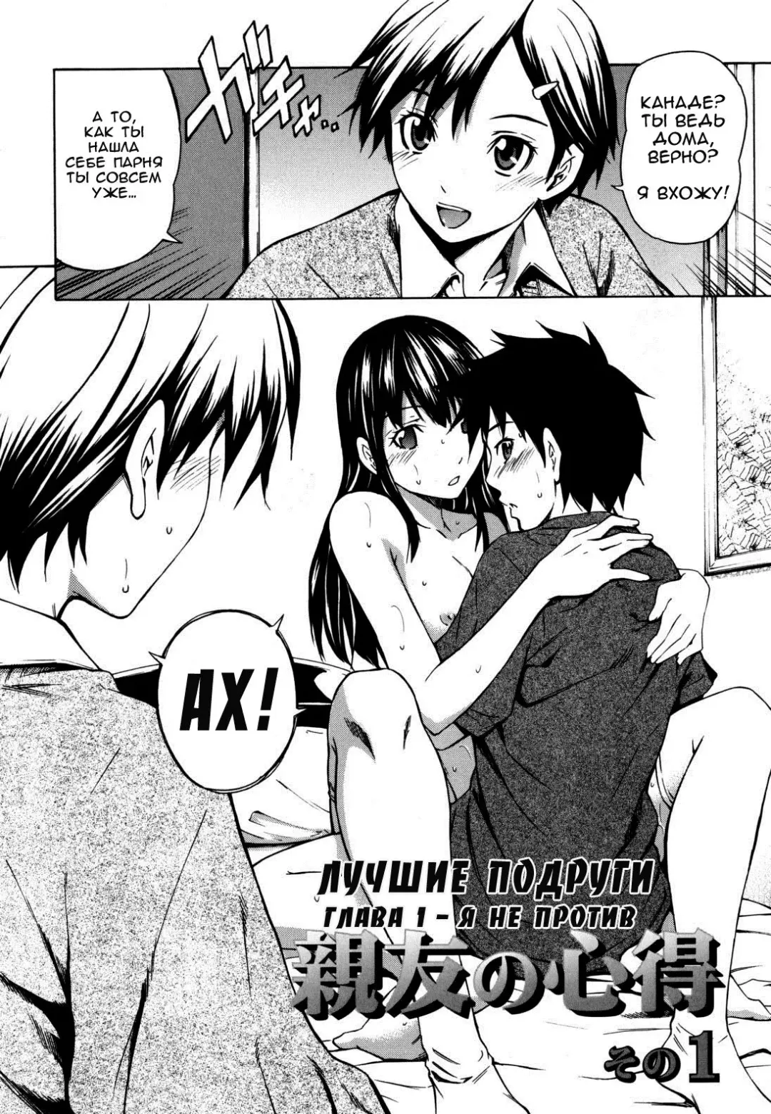 [Sabashi Renya] Koi no Tyunyu! Ch. 1-3 | Лучшие подруги Ch. 1-3 Fhentai - Page 2