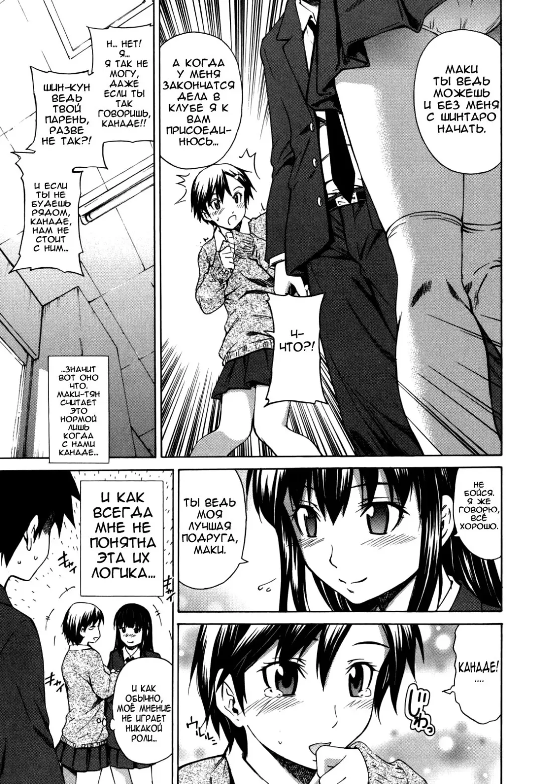 [Sabashi Renya] Koi no Tyunyu! Ch. 1-3 | Лучшие подруги Ch. 1-3 Fhentai - Page 29