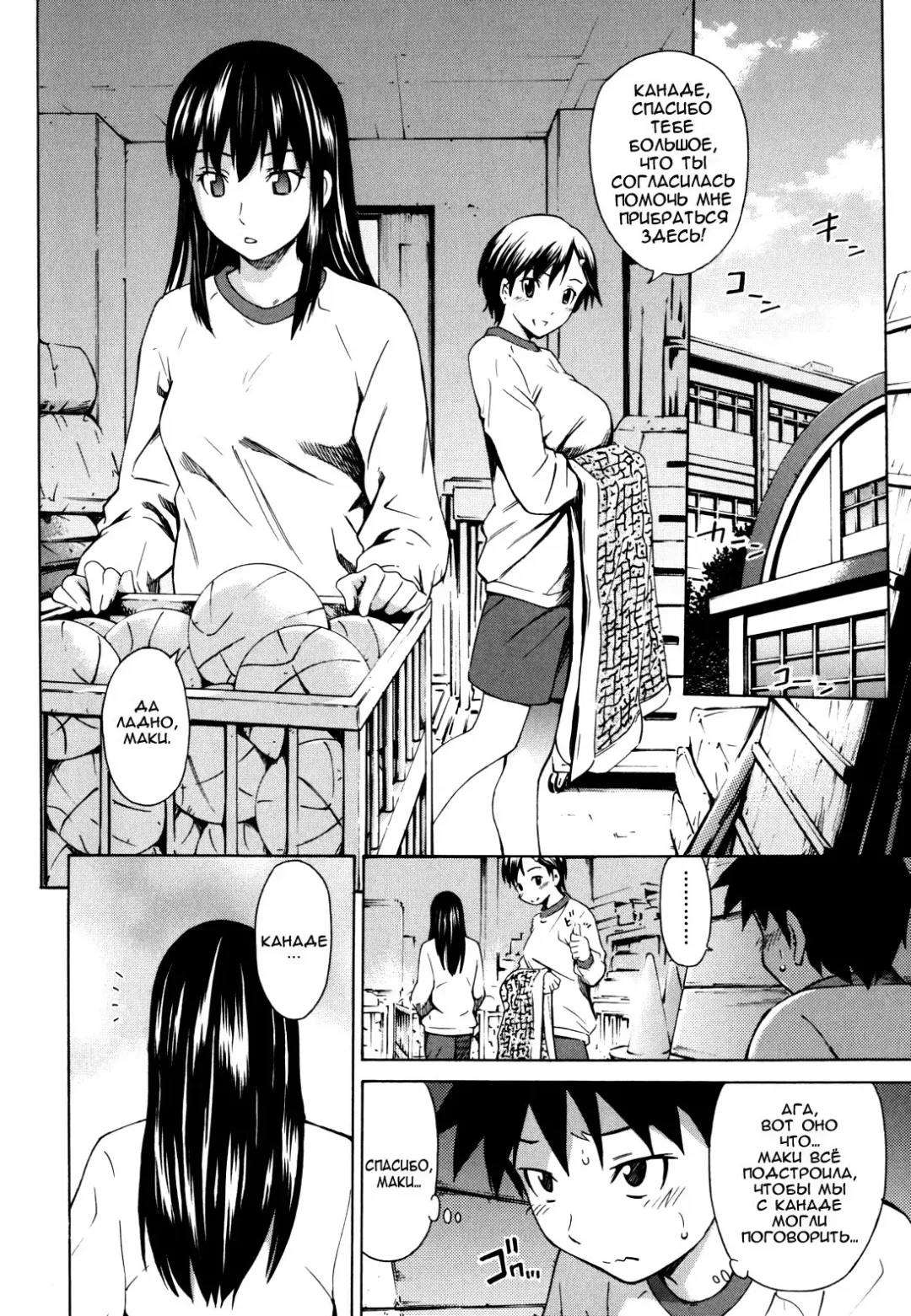 [Sabashi Renya] Koi no Tyunyu! Ch. 1-3 | Лучшие подруги Ch. 1-3 Fhentai - Page 52