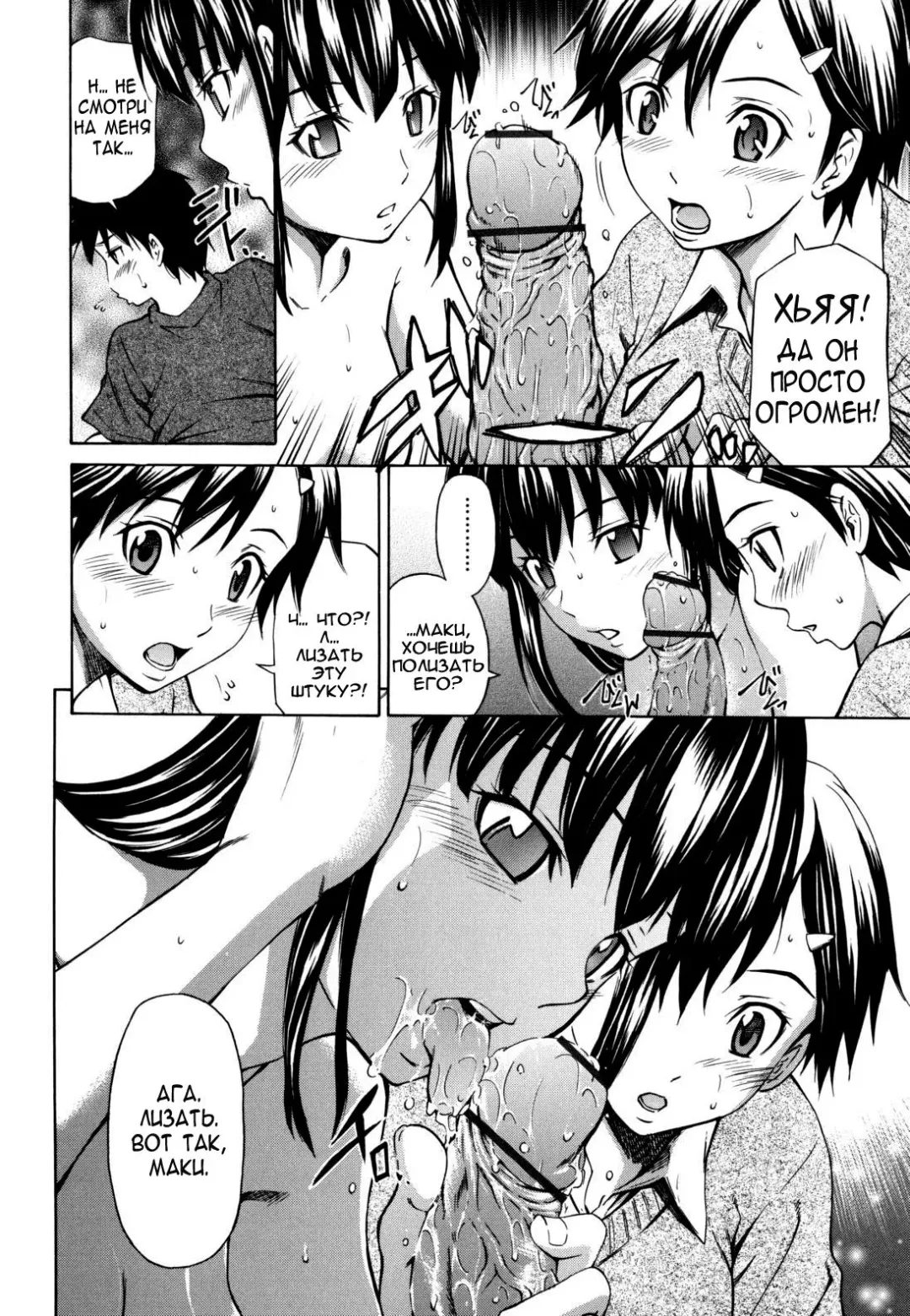 [Sabashi Renya] Koi no Tyunyu! Ch. 1-3 | Лучшие подруги Ch. 1-3 Fhentai - Page 6