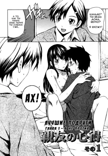 [Sabashi Renya] Koi no Tyunyu! Ch. 1-3 | Лучшие подруги Ch. 1-3 Fhentai - Page 2