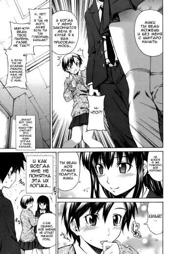 [Sabashi Renya] Koi no Tyunyu! Ch. 1-3 | Лучшие подруги Ch. 1-3 Fhentai - Page 29