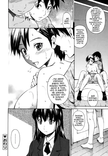 [Sabashi Renya] Koi no Tyunyu! Ch. 1-3 | Лучшие подруги Ch. 1-3 Fhentai - Page 48