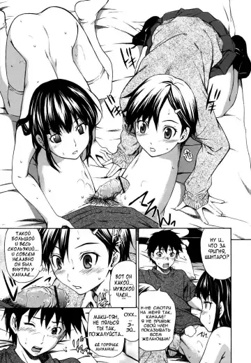 [Sabashi Renya] Koi no Tyunyu! Ch. 1-3 | Лучшие подруги Ch. 1-3 Fhentai - Page 5