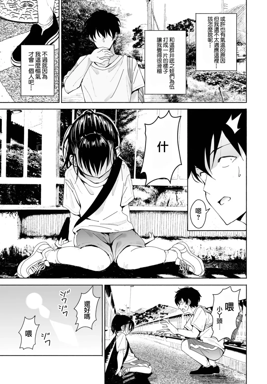 [Vanicooo] Inaka-chan 5 Fhentai - Page 3