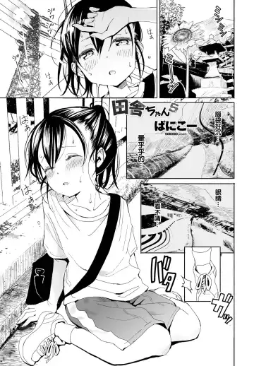 Read [Vanicooo] Inaka-chan 5 - Fhentai