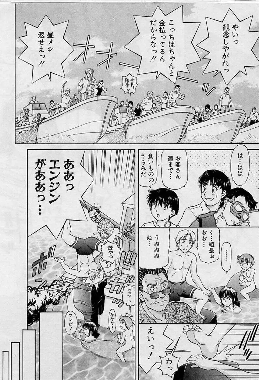 [Tenyou] Back All-right Mina-chan! ➀ Fhentai - Page 106