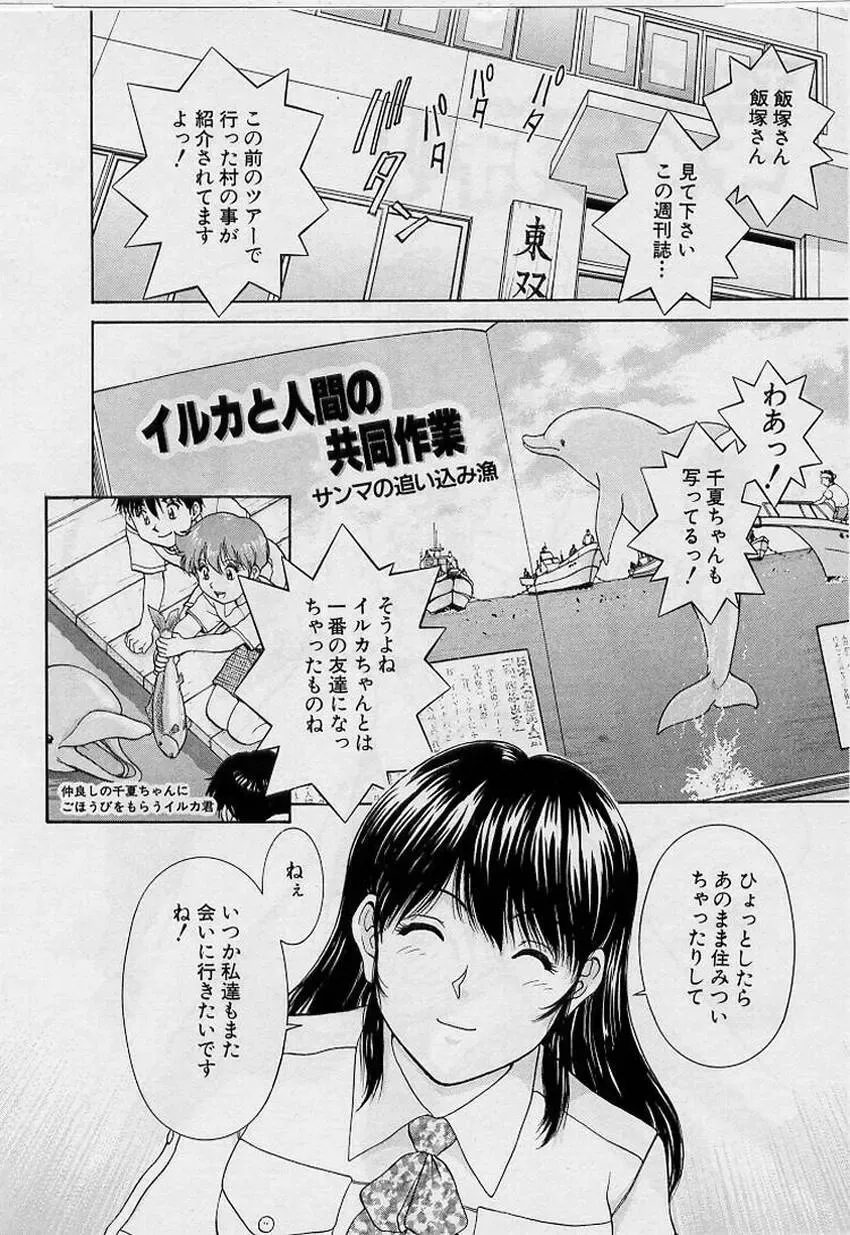 [Tenyou] Back All-right Mina-chan! ➀ Fhentai - Page 110