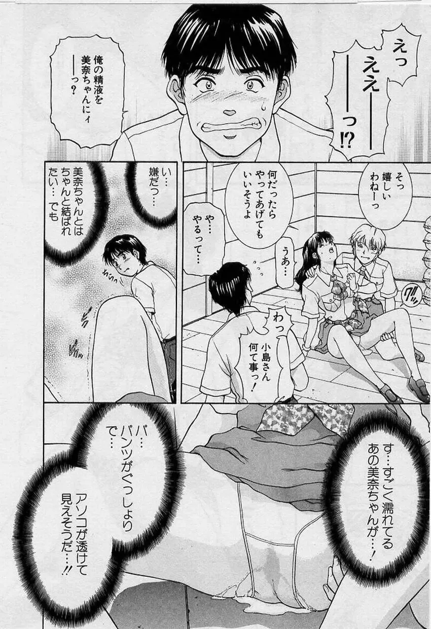 [Tenyou] Back All-right Mina-chan! ➀ Fhentai - Page 124