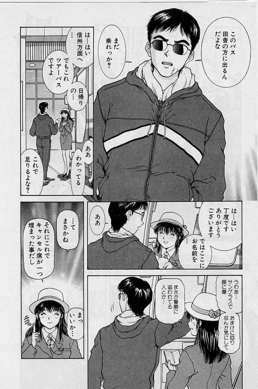 [Tenyou] Back All-right Mina-chan! ➀ Fhentai - Page 172