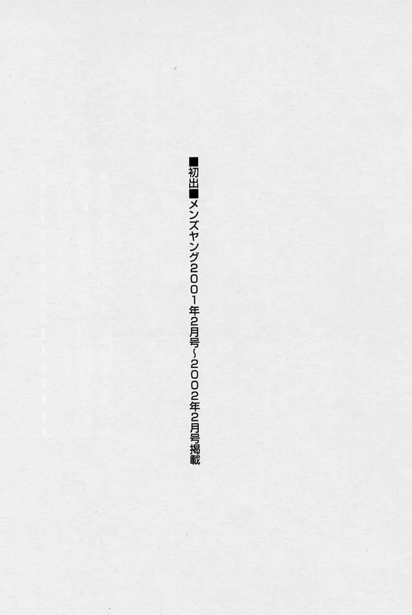 [Tenyou] Back All-right Mina-chan! ➀ Fhentai - Page 189