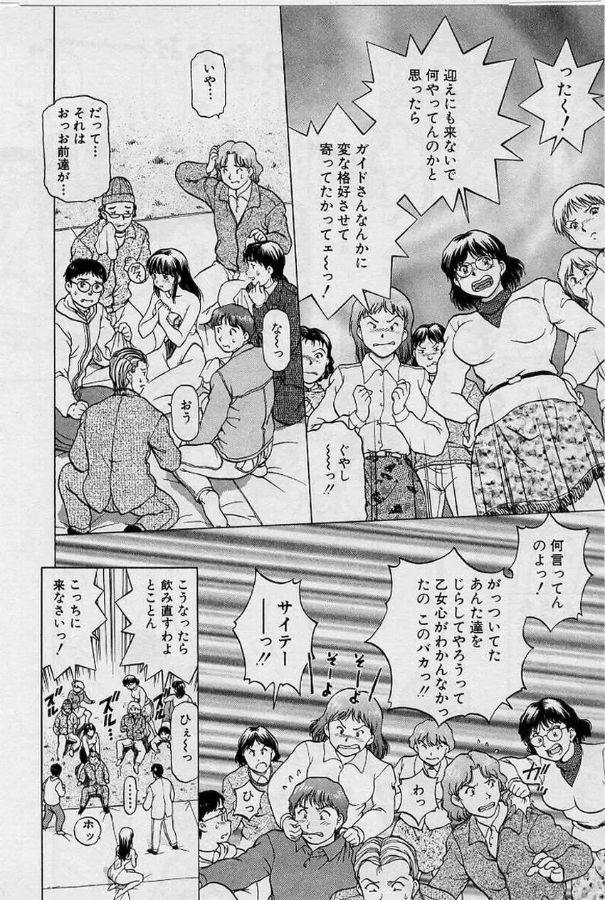 [Tenyou] Back All-right Mina-chan! ➀ Fhentai - Page 22