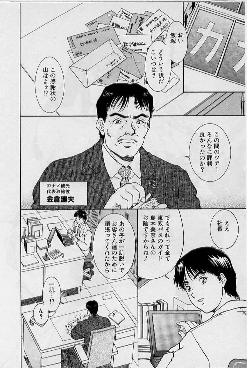 [Tenyou] Back All-right Mina-chan! ➀ Fhentai - Page 28