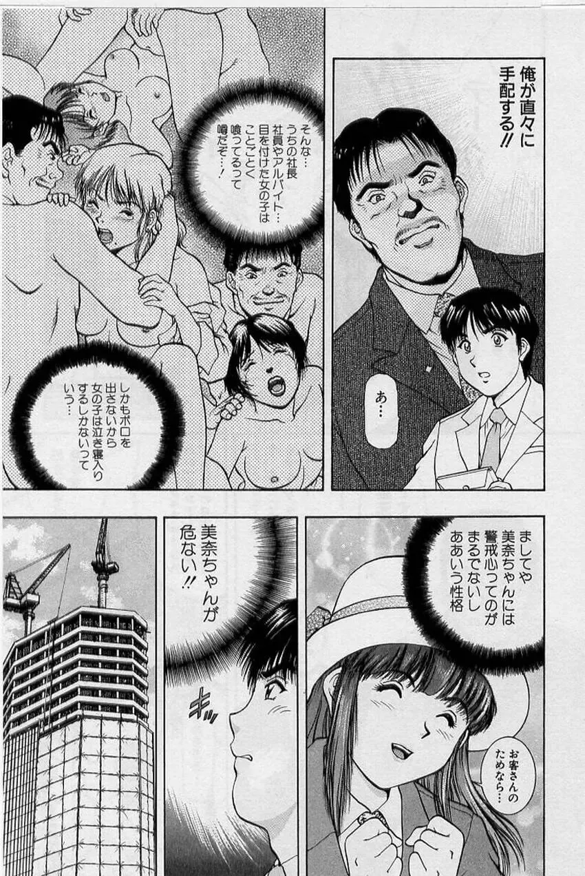 [Tenyou] Back All-right Mina-chan! ➀ Fhentai - Page 35