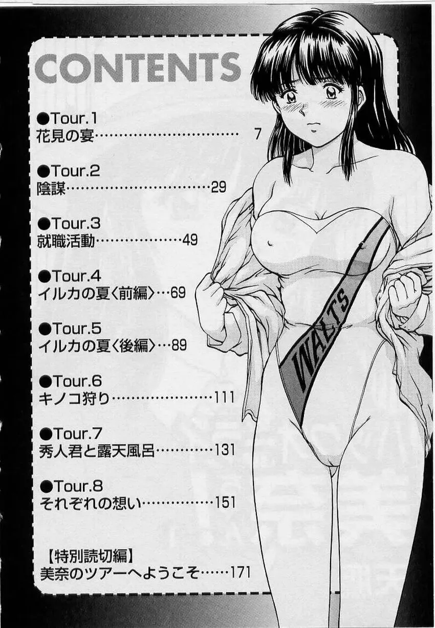 [Tenyou] Back All-right Mina-chan! ➀ Fhentai - Page 4