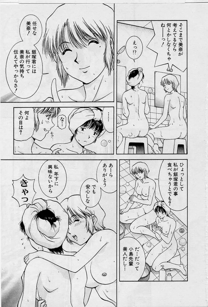 [Tenyou] Back All-right Mina-chan! ➀ Fhentai - Page 53