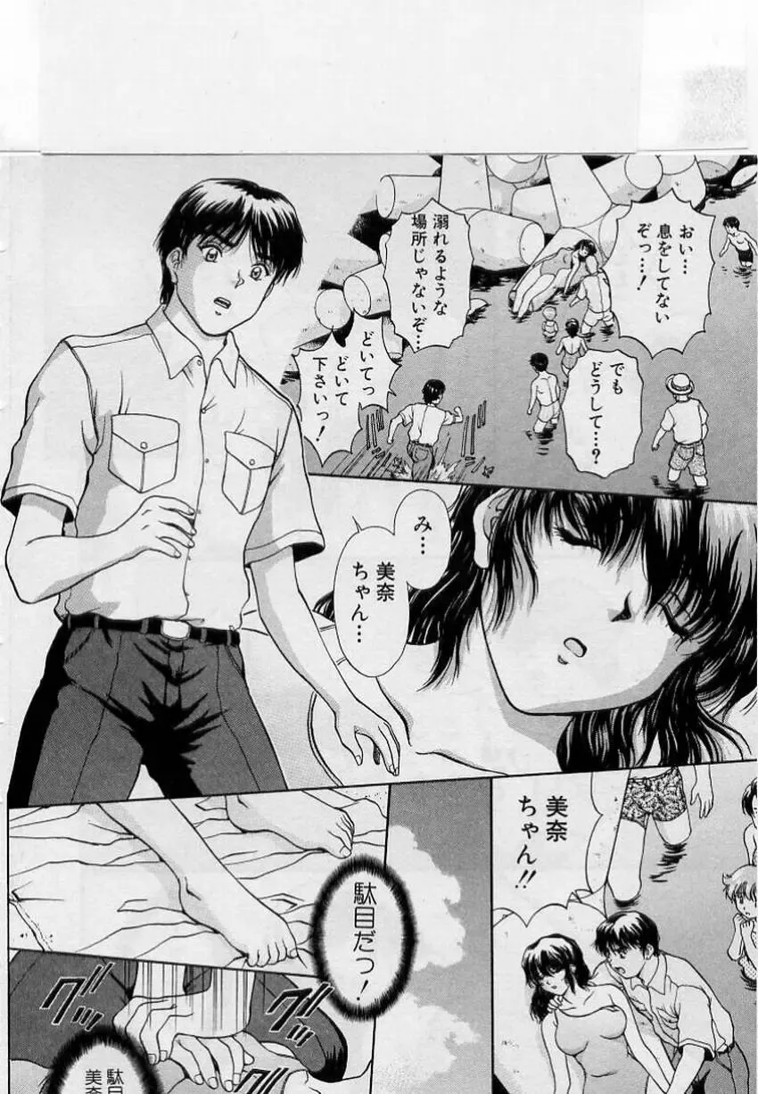 [Tenyou] Back All-right Mina-chan! ➀ Fhentai - Page 84