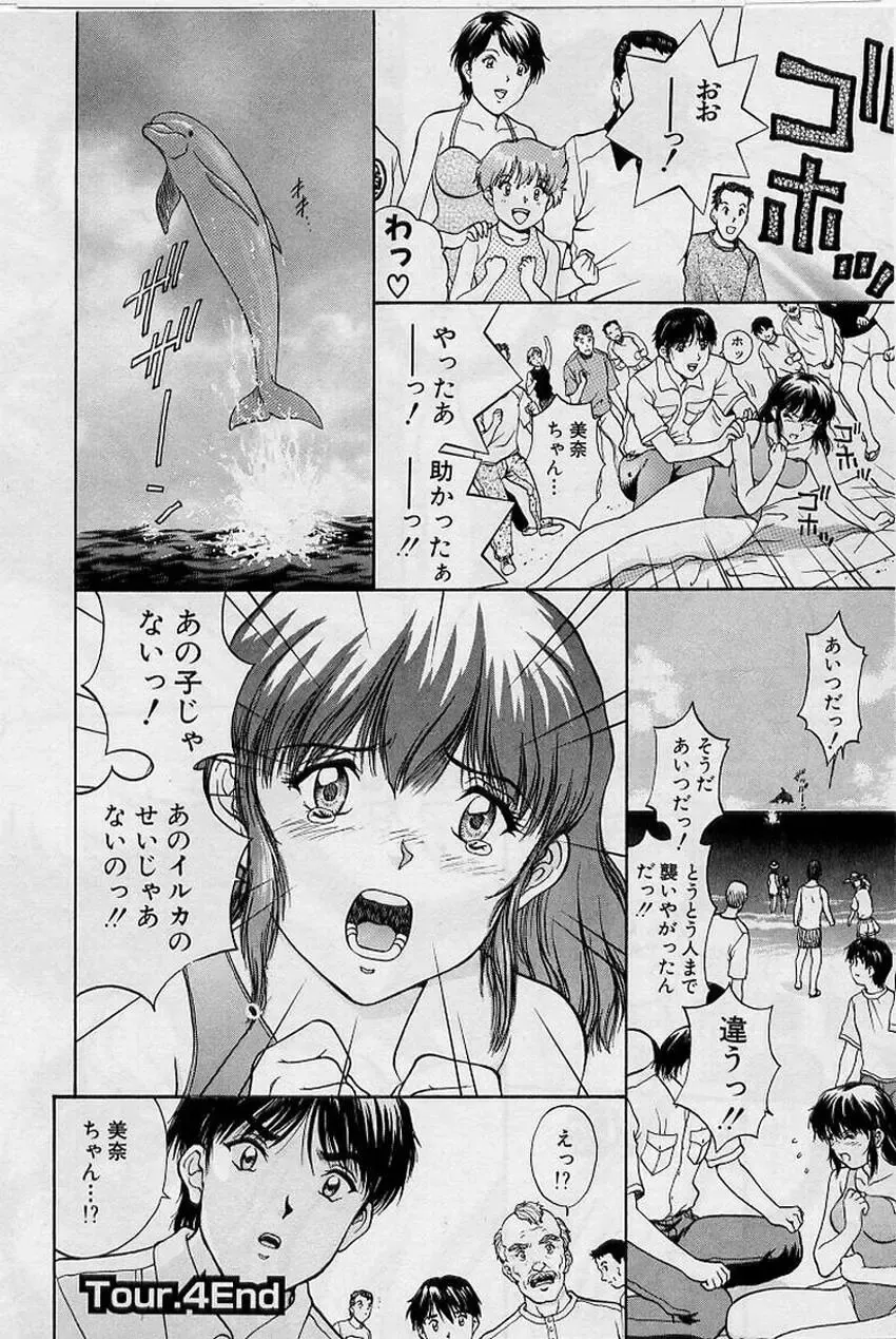 [Tenyou] Back All-right Mina-chan! ➀ Fhentai - Page 86