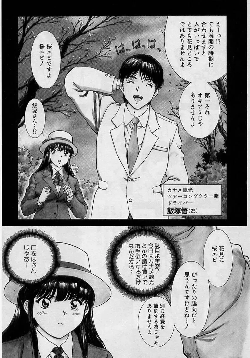 [Tenyou] Back All-right Mina-chan! ➀ Fhentai - Page 9