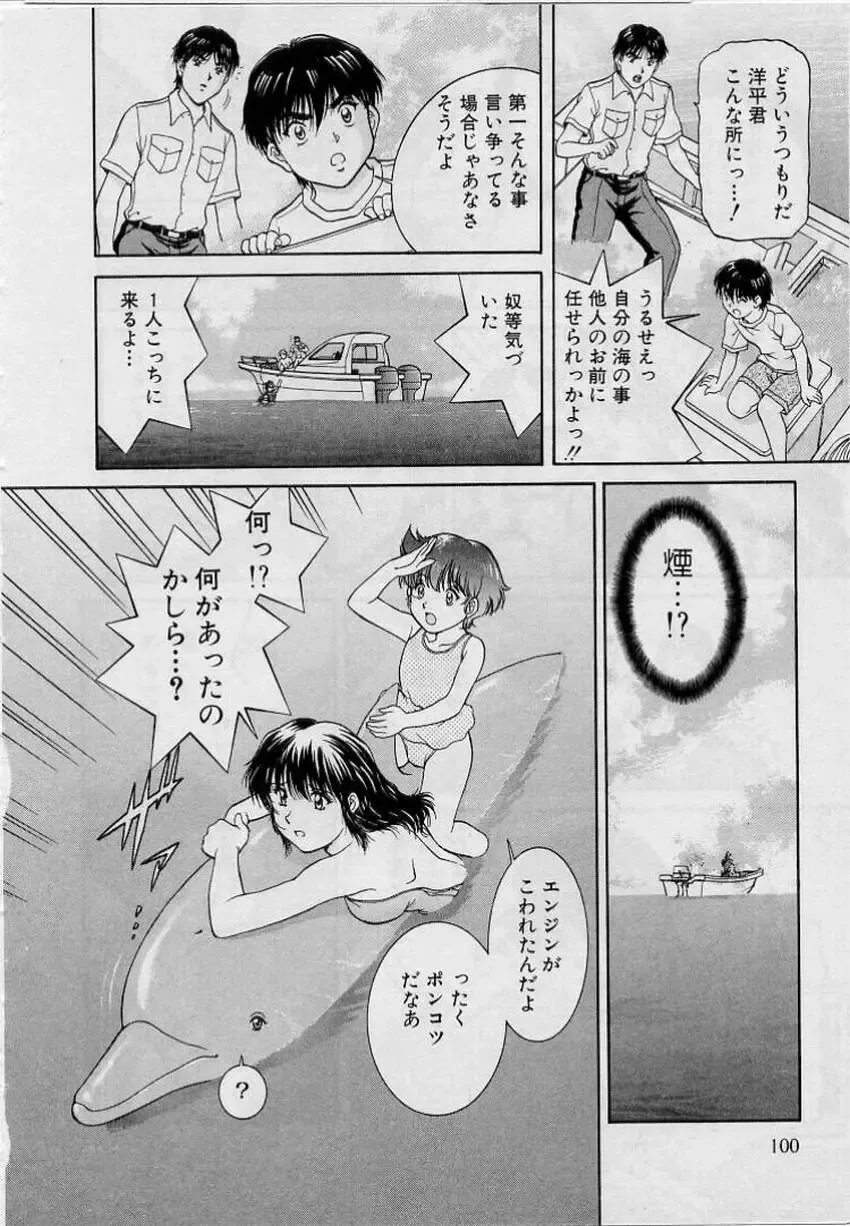 [Tenyou] Back All-right Mina-chan! ➀ Fhentai - Page 98