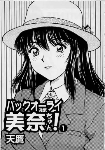 [Tenyou] Back All-right Mina-chan! ➀ Fhentai - Page 3