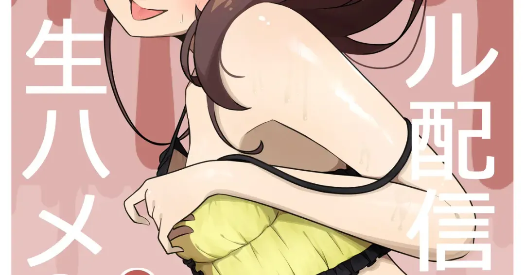 mtr-chan to 〇〇 no Namahame H Fhentai - Page 1