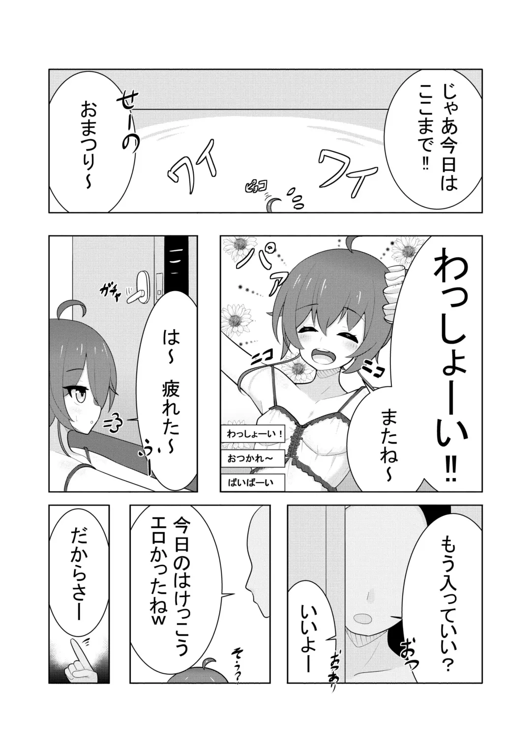 mtr-chan to 〇〇 no Namahame H Fhentai - Page 2