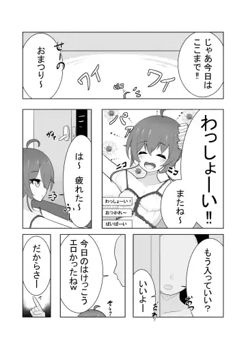mtr-chan to 〇〇 no Namahame H Fhentai - Page 2
