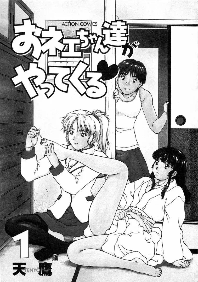 [Tenyou] Oneechantachi ga Yatte Kuru 1 Fhentai - Page 3