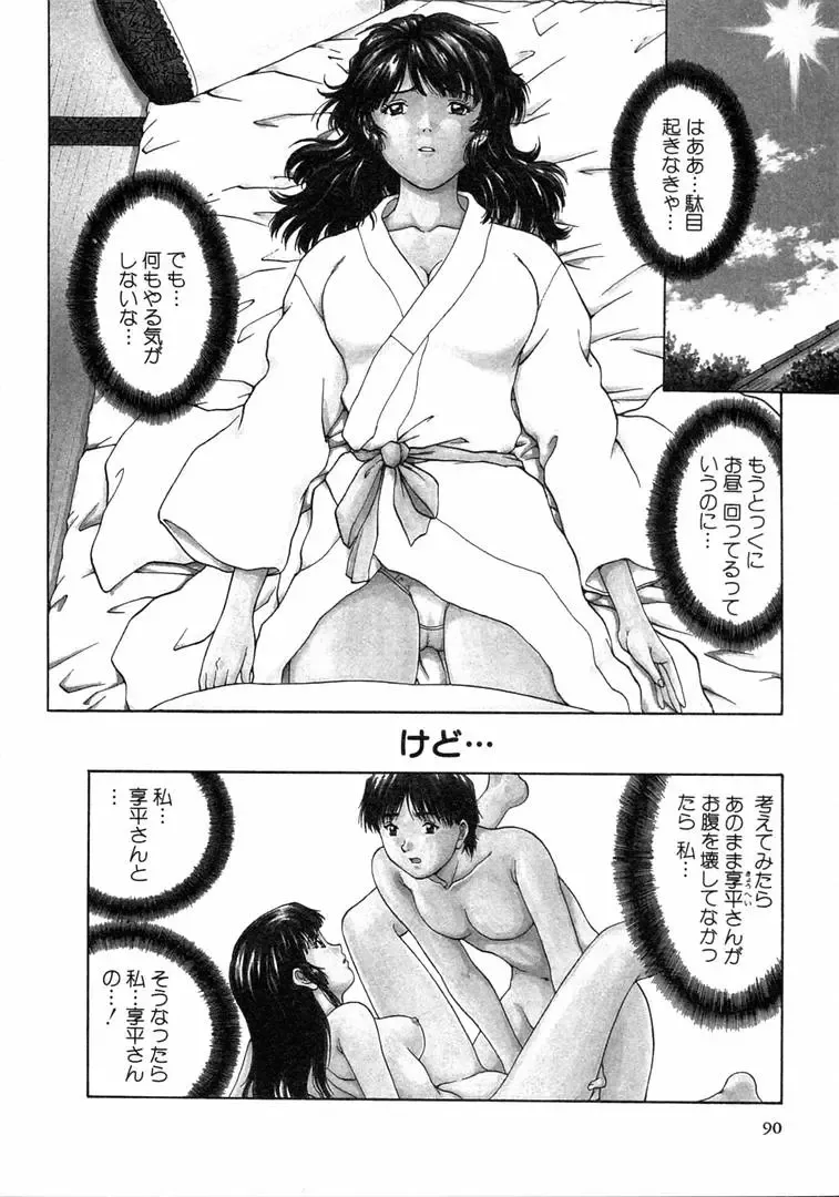 [Tenyou] Oneechantachi ga Yatte Kuru 1 Fhentai - Page 90