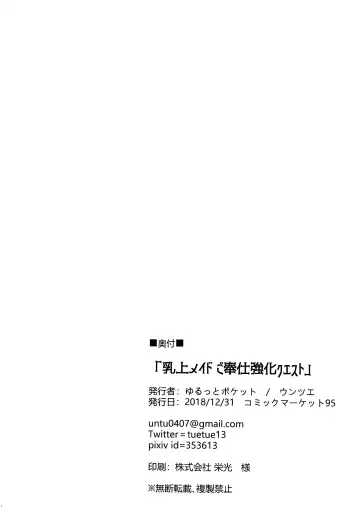 [Untue] Chichiue Maid Gohoushi Kyouka Quest Fhentai - Page 25