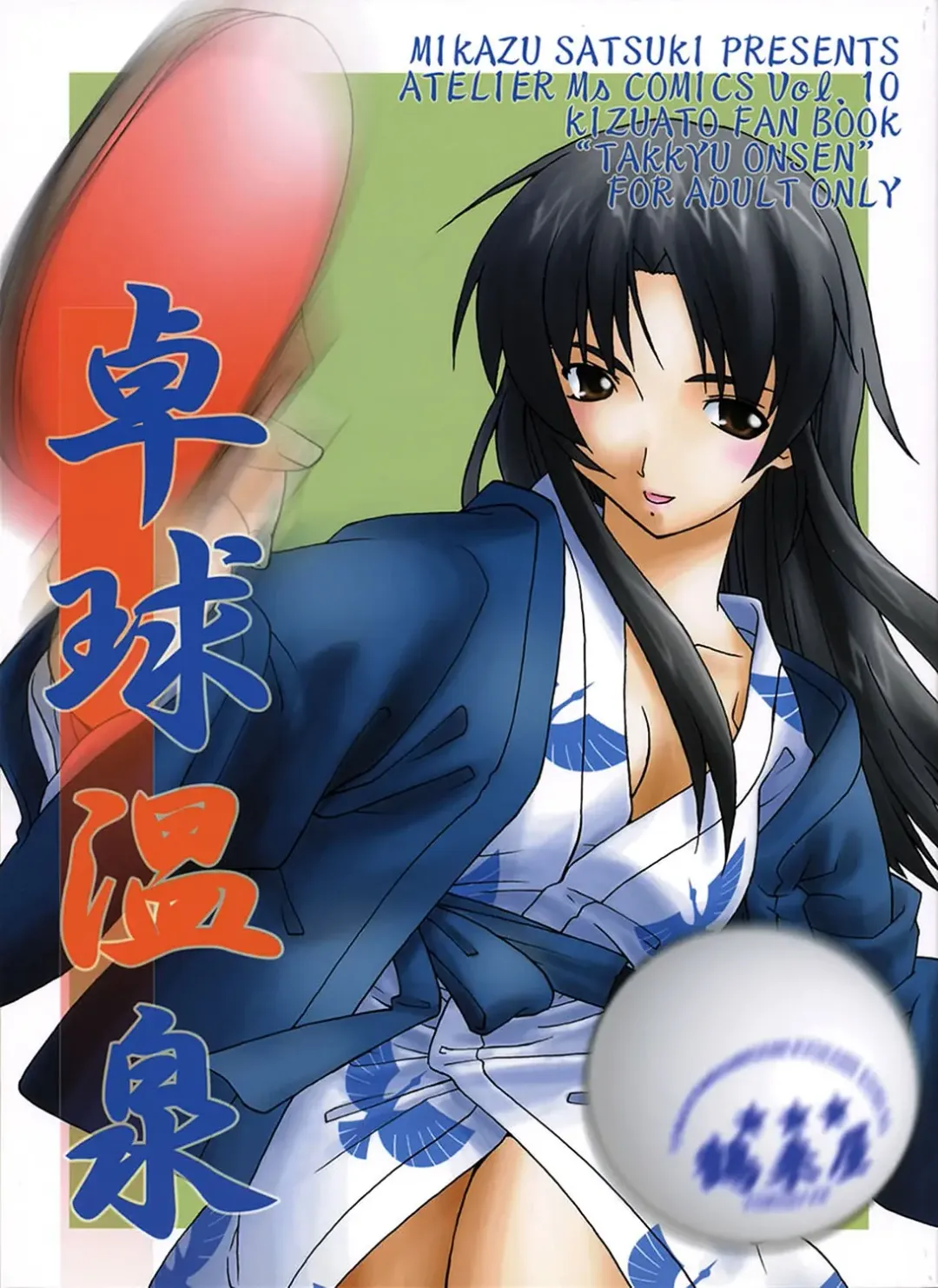 [Satsuki Mikazu] Takkyu Onsen Fhentai - Page 1