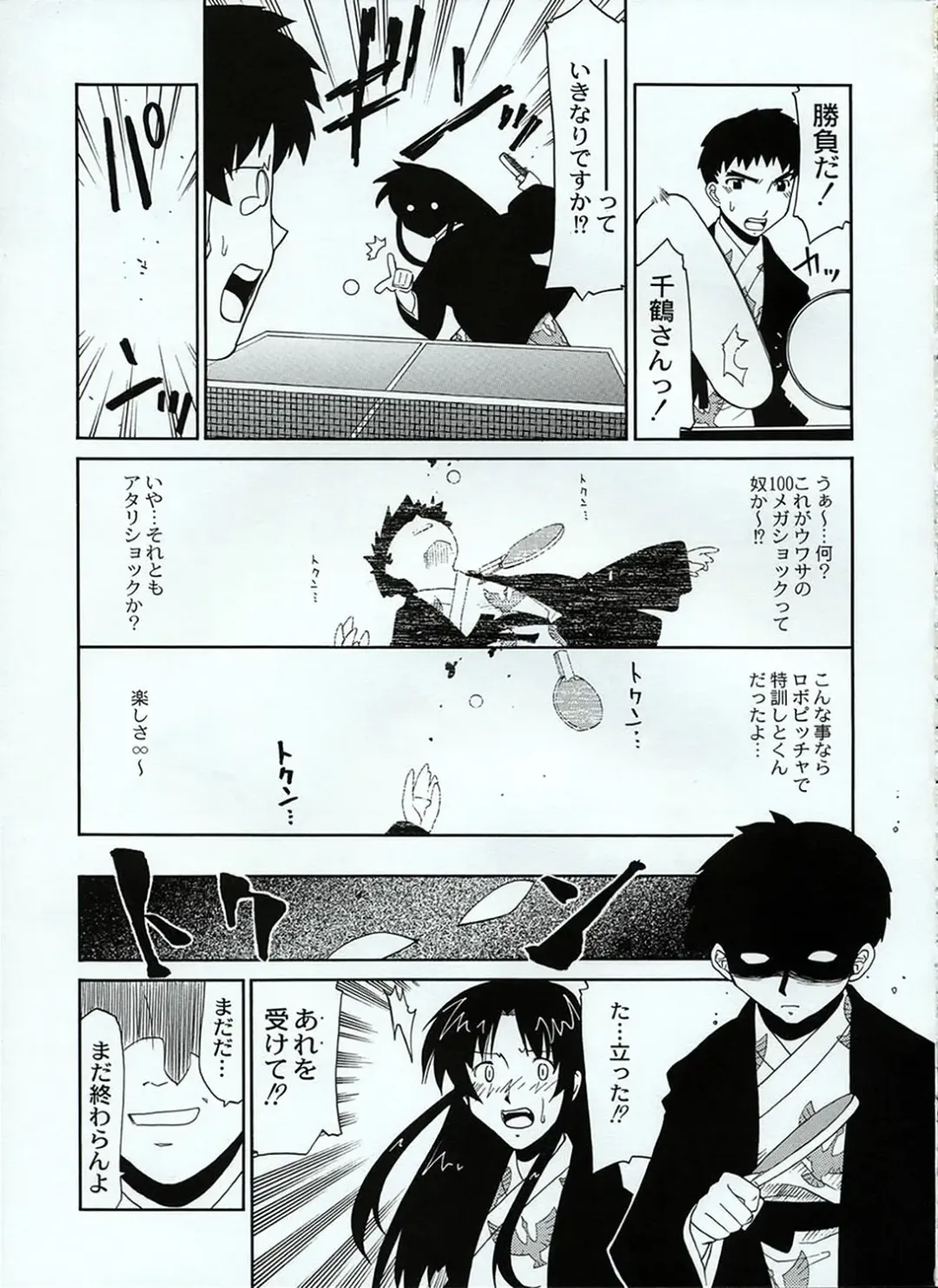 [Satsuki Mikazu] Takkyu Onsen Fhentai - Page 16