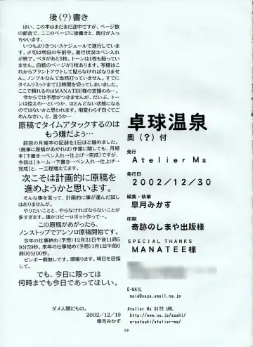 [Satsuki Mikazu] Takkyu Onsen Fhentai - Page 18