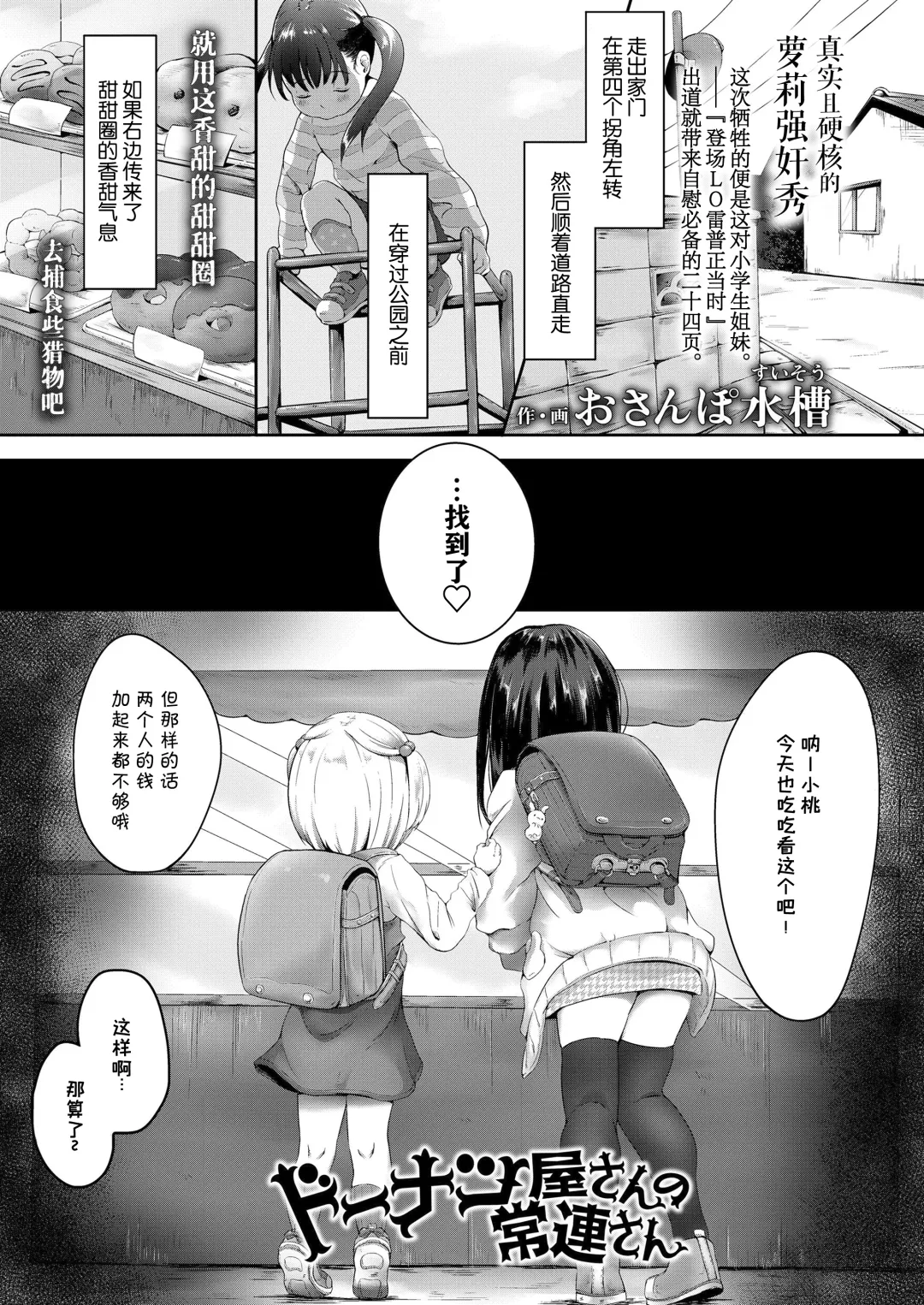 [Osanpo Suisou] Donut-ya-san no Jouren-san Fhentai - Page 2