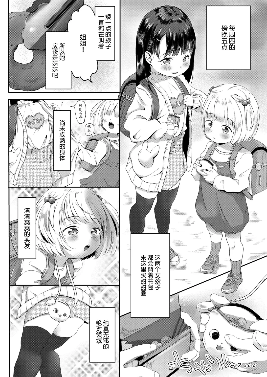 [Osanpo Suisou] Donut-ya-san no Jouren-san Fhentai - Page 3