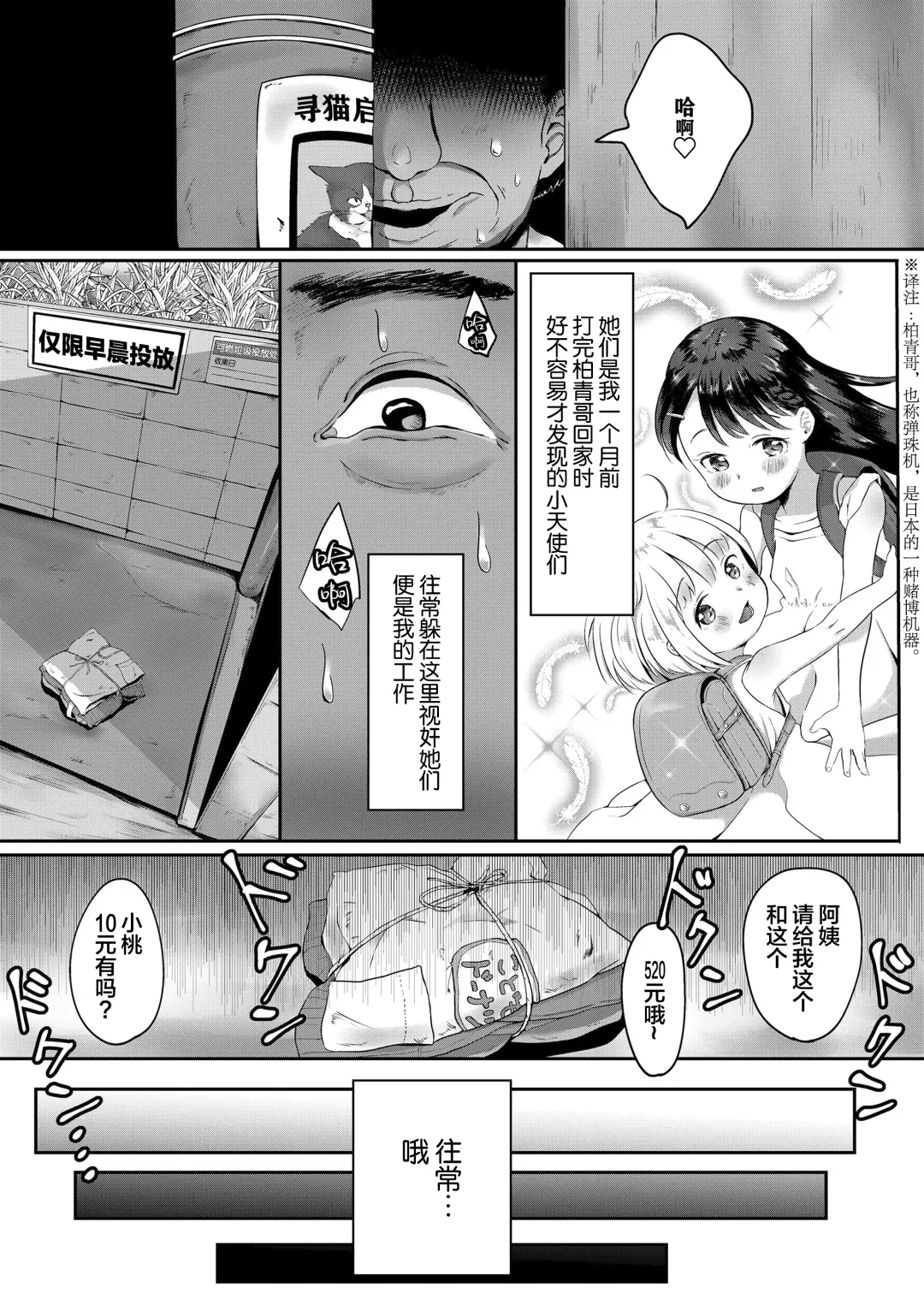 [Osanpo Suisou] Donut-ya-san no Jouren-san Fhentai - Page 4