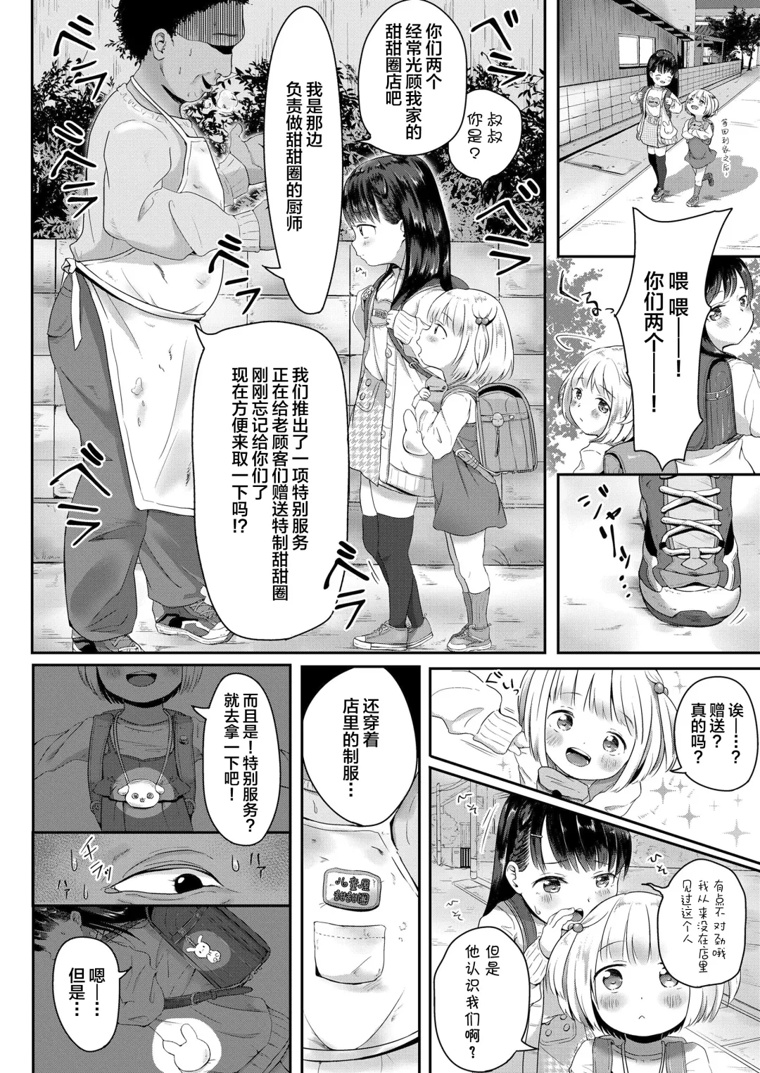 [Osanpo Suisou] Donut-ya-san no Jouren-san Fhentai - Page 5