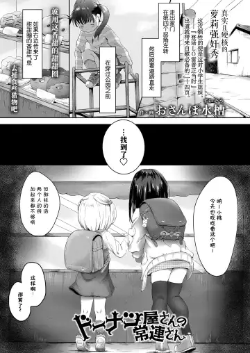 [Osanpo Suisou] Donut-ya-san no Jouren-san Fhentai - Page 2