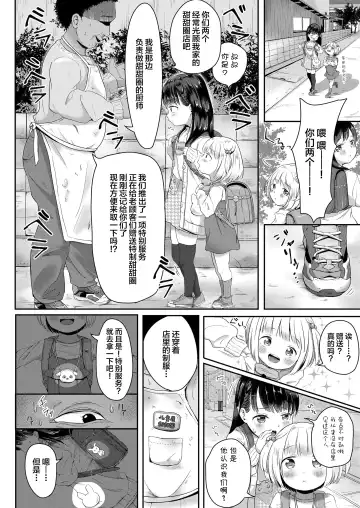 [Osanpo Suisou] Donut-ya-san no Jouren-san Fhentai - Page 5