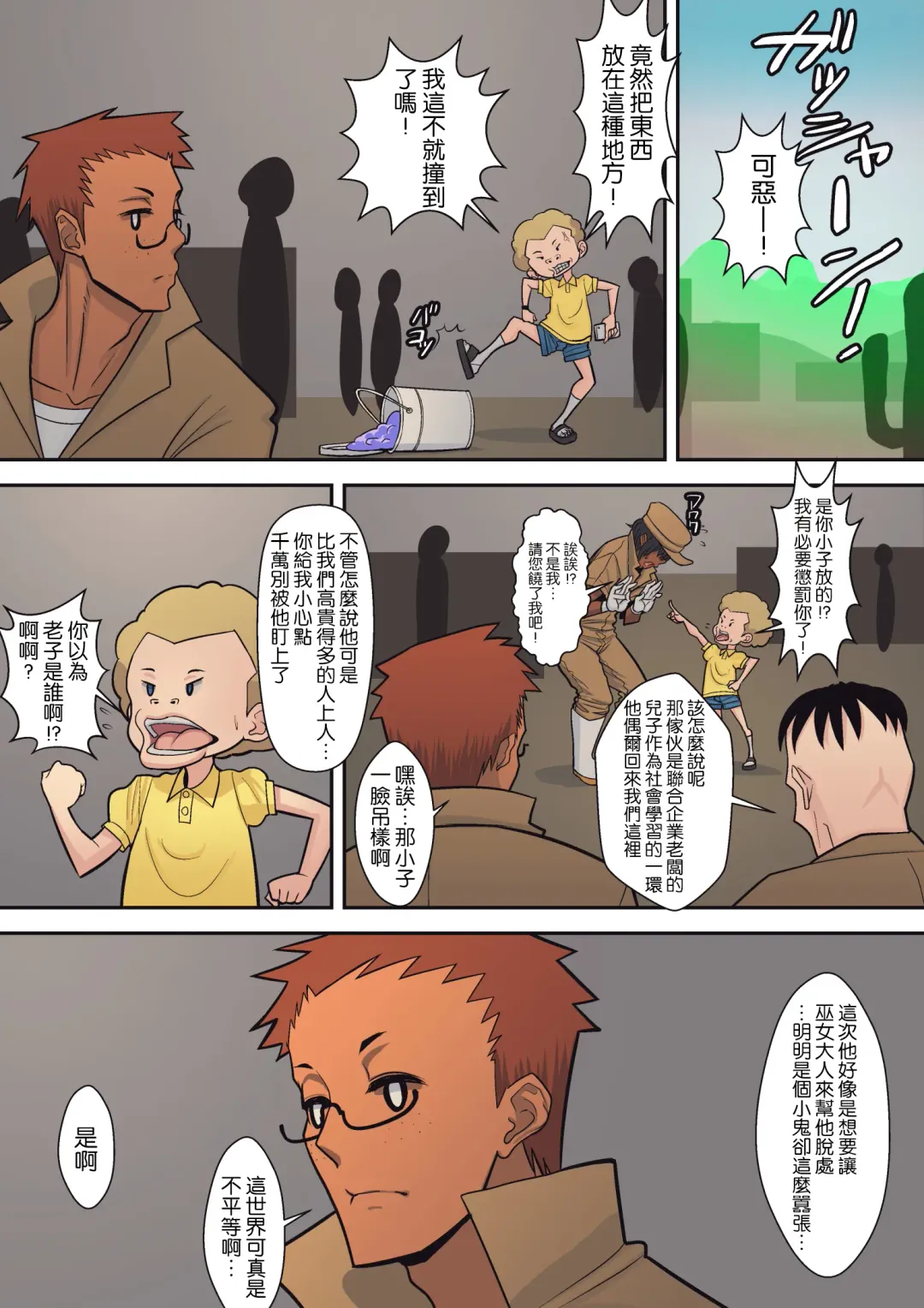 [Sueyuu] Hachidori no Rakuen Fhentai - Page 102