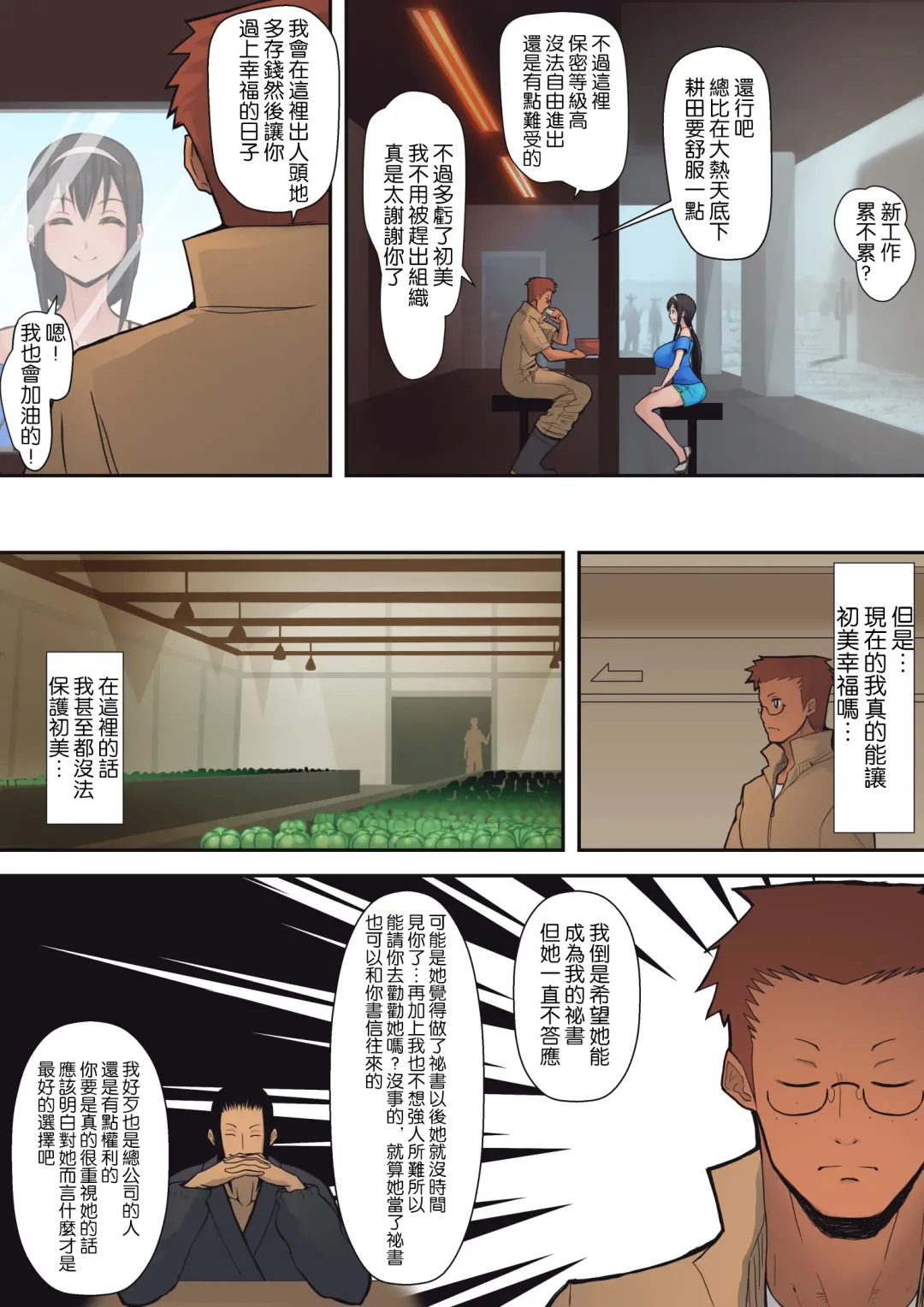 [Sueyuu] Hachidori no Rakuen Fhentai - Page 11