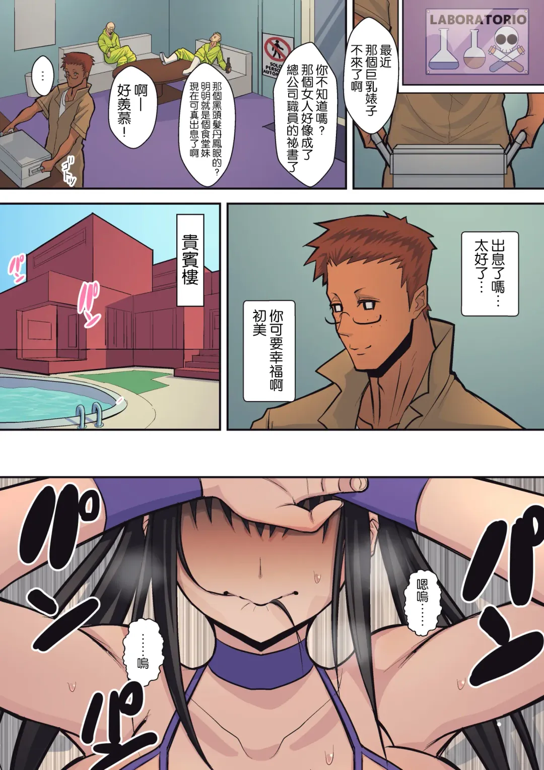 [Sueyuu] Hachidori no Rakuen Fhentai - Page 28